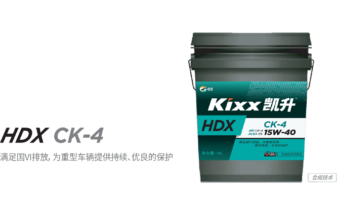 HDX CK-4 15W-40-第1張圖片-鄭州市冠恒貿易有限公司【官方網站】-車用潤滑油服務專家 HDX CK-4 15W-40-第1張圖片-鄭州市冠恒貿易有限公司【官方網站】-車用潤滑油服務專家