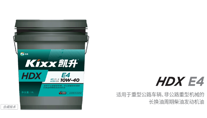 HDX E4 10W-40-第1張圖片-鄭州市冠恒貿易有限公司【官方網站】-車用潤滑油服務專家 HDX E4 10W-40-第1張圖片-鄭州市冠恒貿易有限公司【官方網站】-車用潤滑油服務專家