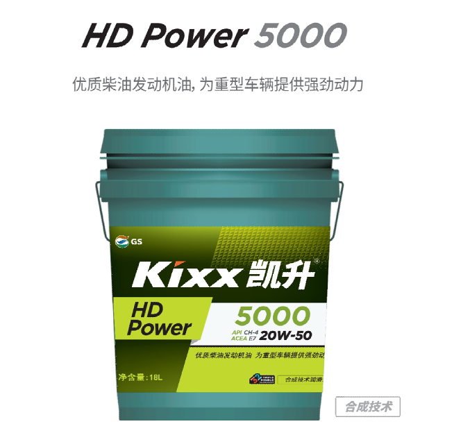 HD Power 5000 20W-50-第1張圖片-鄭州市冠恒貿易有限公司【官方網站】-車用潤滑油服務專家 HD Power 5000 20W-50-第1張圖片-鄭州市冠恒貿易有限公司【官方網站】-車用潤滑油服務專家