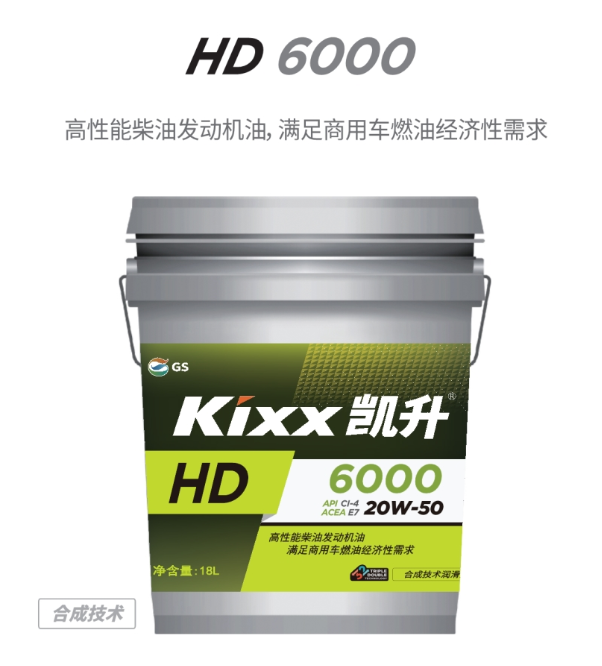 HD 6000 20W-50-第1張圖片-鄭州市冠恒貿(mào)易有限公司【官方網(wǎng)站】-車用潤(rùn)滑油服務(wù)專家