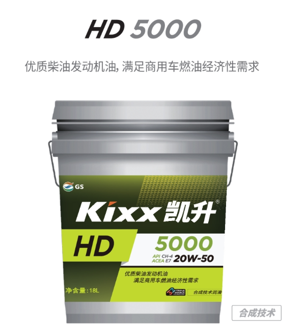 HD 5000 20W-50-第1張圖片-鄭州市冠恒貿(mào)易有限公司【官方網(wǎng)站】-車用潤滑油服務(wù)專家 HD 5000 20W-50-第1張圖片-鄭州市冠恒貿(mào)易有限公司【官方網(wǎng)站】-車用潤滑油服務(wù)專家