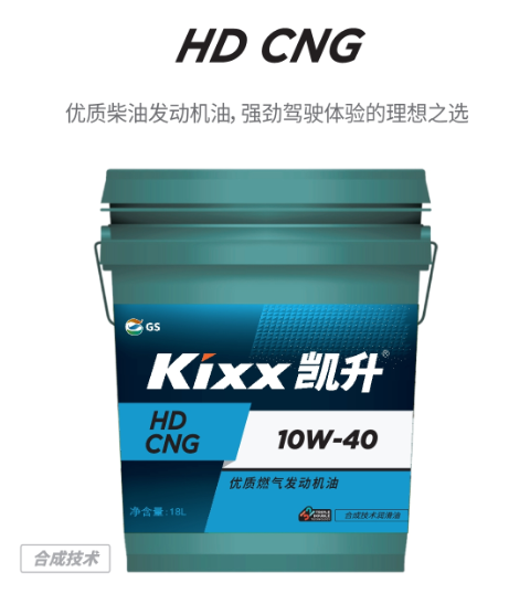 HD CNG 10W-40-第1張圖片-鄭州市冠恒貿(mào)易有限公司【官方網(wǎng)站】-車用潤(rùn)滑油服務(wù)專家 HD CNG 10W-40-第1張圖片-鄭州市冠恒貿(mào)易有限公司【官方網(wǎng)站】-車用潤(rùn)滑油服務(wù)專家