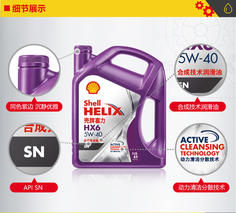 殼牌  喜力HX6 合成技術潤滑油 SN級 5W-40 4L裝-第3張圖片-鄭州市冠恒貿(mào)易有限公司【官方網(wǎng)站】-車用潤滑油服務專家