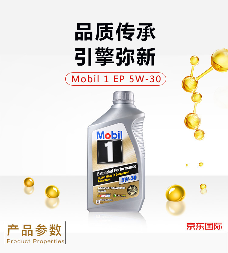 美孚1號(hào)全合成機(jī)油 長(zhǎng)效型 EP5W-30 A1/B1 SN 1Qt裝-第3張圖片-鄭州市冠恒貿(mào)易有限公司【官方網(wǎng)站】-車用潤(rùn)滑油服務(wù)專家