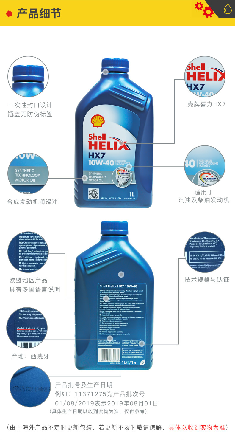 殼牌 藍喜力HX7合成機油 10W-40 A3/B4 SN級 1L裝-第4張圖片-鄭州市冠恒貿易有限公司【官方網站】-車用潤滑油服務專家