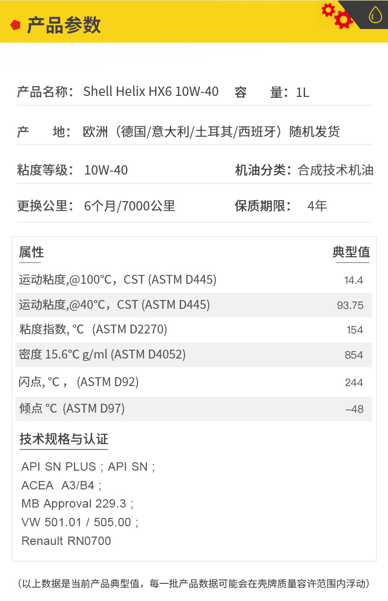 殼牌 合成機油 黃喜力HX6 10W-40 SN級 1L裝-第5張圖片-鄭州市冠恒貿易有限公司【官方網站】-車用潤滑油服務專家