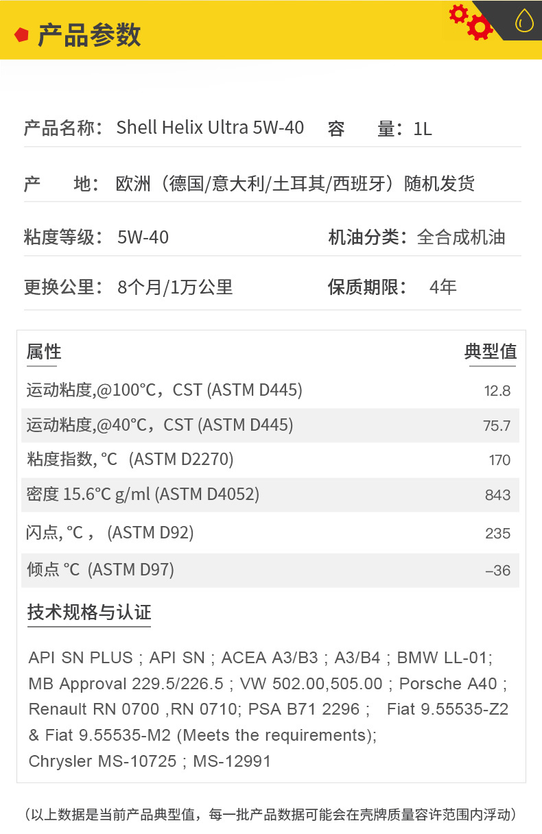 殼牌 全合成機(jī)油 超凡喜力Ultra 5W-40 灰殼A3/B4 SN PLUS 1L裝-第5張圖片-鄭州市冠恒貿(mào)易有限公司【官方網(wǎng)站】-車用潤滑油服務(wù)專家