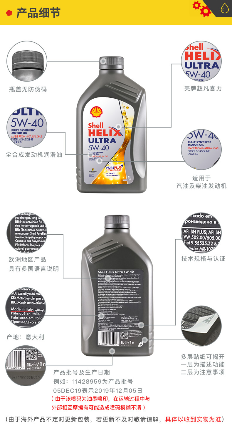 殼牌 全合成機(jī)油 超凡喜力Ultra 5W-40 灰殼A3/B4 SN PLUS 1L裝-第4張圖片-鄭州市冠恒貿(mào)易有限公司【官方網(wǎng)站】-車用潤滑油服務(wù)專家