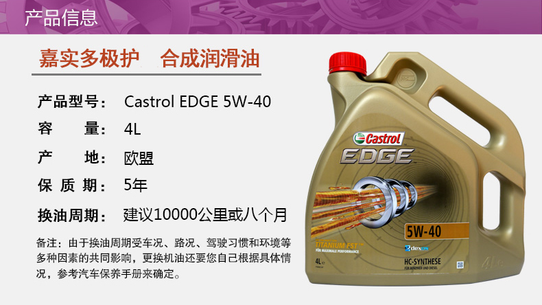 嘉實(shí)多 全合成機(jī)油 極護(hù)EDGE FST 5W-40 C3 SN 4L裝-第3張圖片-鄭州市冠恒貿(mào)易有限公司【官方網(wǎng)站】-車用潤(rùn)滑油服務(wù)專家