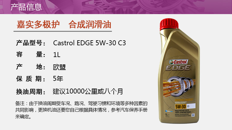 嘉實多 全合成機油 極護EDGE FST 5W-30 C3 SN 1L裝-第3張圖片-鄭州市冠恒貿(mào)易有限公司【官方網(wǎng)站】-車用潤滑油服務專家