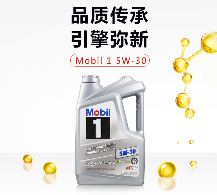 美孚1號 全合成機油 5W-30 SN級 5 QT裝-第3張圖片-鄭州市冠恒貿易有限公司【官方網站】-車用潤滑油服務專家