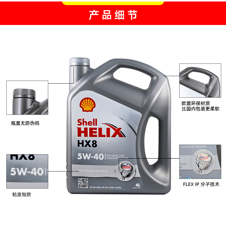 殼牌 喜力HX8 5W-40 SN PLUS 4L裝-第3張圖片-鄭州市冠恒貿(mào)易有限公司【官方網(wǎng)站】-車用潤滑油服務(wù)專家