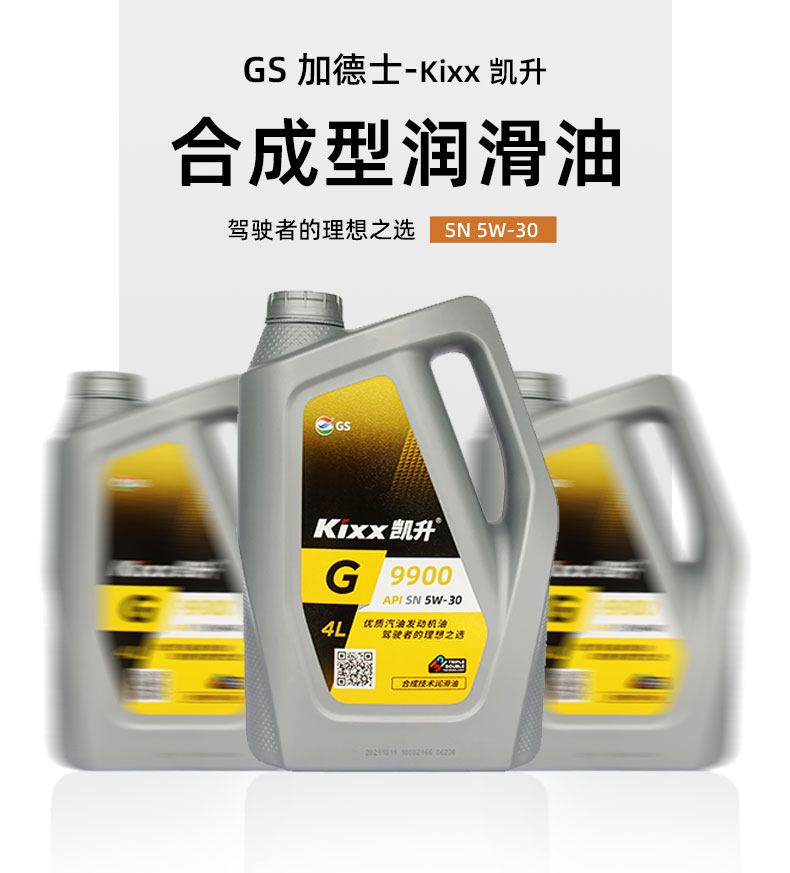 G9900 PLUS API SN+ 5W-30W-第1張圖片-鄭州市冠恒貿(mào)易有限公司【官方網(wǎng)站】-車(chē)用潤(rùn)滑油服務(wù)專(zhuān)家
