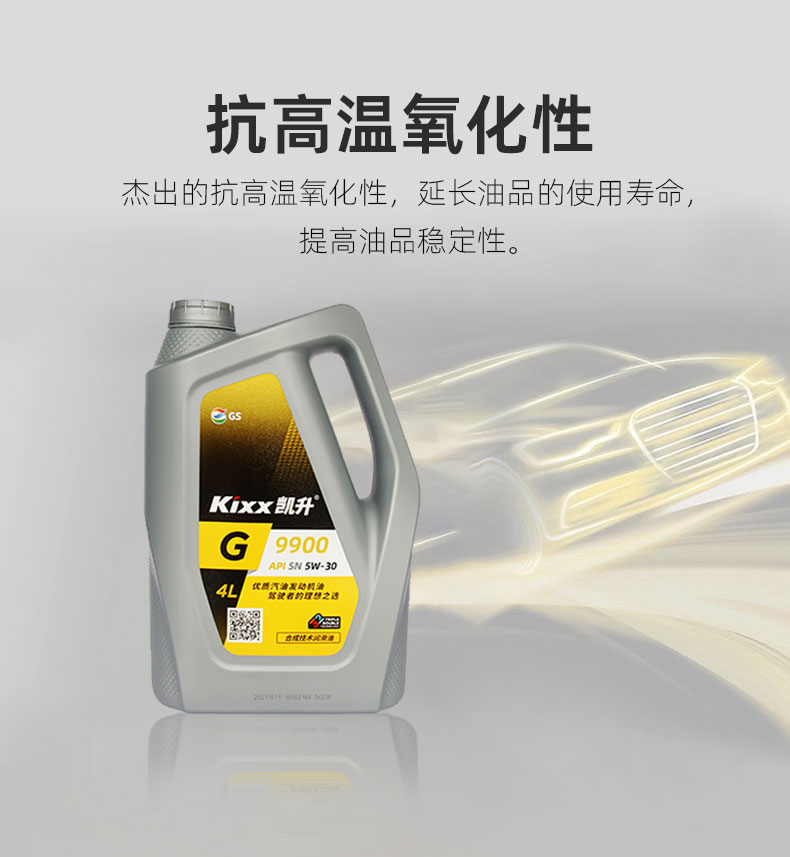 G9900 PLUS API SN+ 5W-30W-第11張圖片-鄭州市冠恒貿(mào)易有限公司【官方網(wǎng)站】-車(chē)用潤(rùn)滑油服務(wù)專(zhuān)家