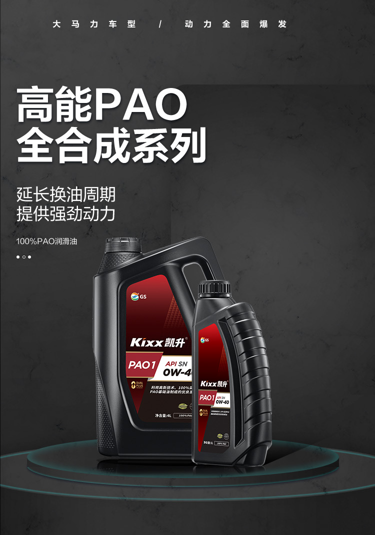 GS (Kixx) 凱升100% PAO全合成機(jī)油 0W-40 SN級(jí) 黑凱系列 4L-第1張圖片-鄭州市冠恒貿(mào)易有限公司【官方網(wǎng)站】-車(chē)用潤(rùn)滑油服務(wù)專(zhuān)家