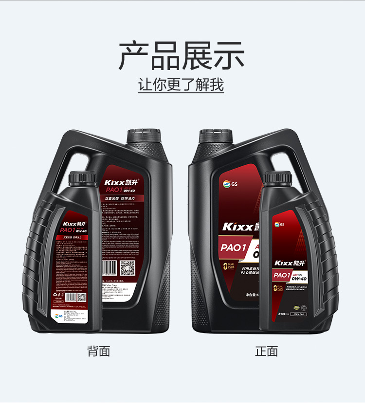 GS (Kixx) 凱升100% PAO全合成機(jī)油 0W-40 SN級(jí) 黑凱系列 4L-第5張圖片-鄭州市冠恒貿(mào)易有限公司【官方網(wǎng)站】-車(chē)用潤(rùn)滑油服務(wù)專(zhuān)家