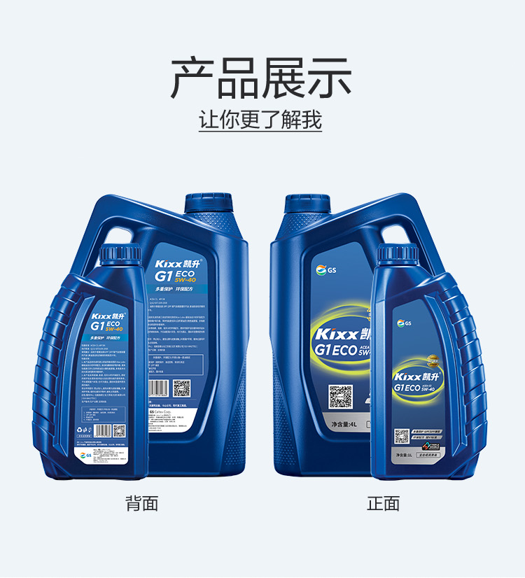 GS (Kixx) 凱升G1 ECO 全合成機(jī)油 5W-40 C3級(jí) 藍(lán)凱系列 4L-第4張圖片-鄭州市冠恒貿(mào)易有限公司【官方網(wǎng)站】-車(chē)用潤(rùn)滑油服務(wù)專(zhuān)家