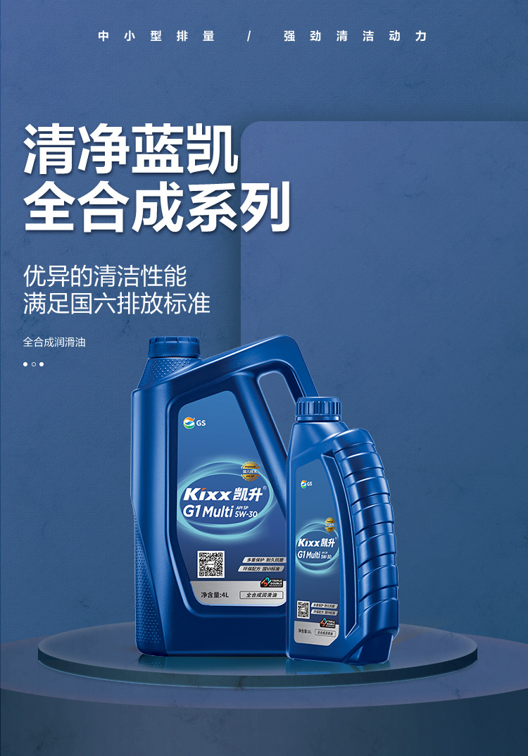 GS (Kixx) 凱升G1 Multi 全合成機油 5W-30 SP級 藍凱系列 1L-第1張圖片-鄭州市冠恒貿易有限公司【官方網站】-車用潤滑油服務專家