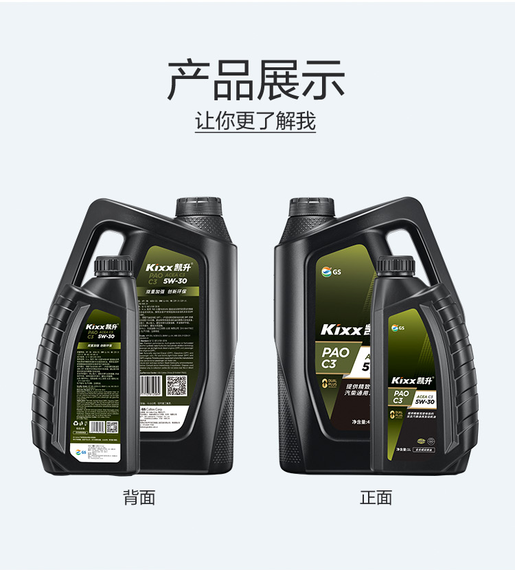 GS (Kixx) 凱升PAO全合成機(jī)油 5W-30 C3級(jí) 黑凱系列 4L-第5張圖片-鄭州市冠恒貿(mào)易有限公司【官方網(wǎng)站】-車用潤滑油服務(wù)專家
