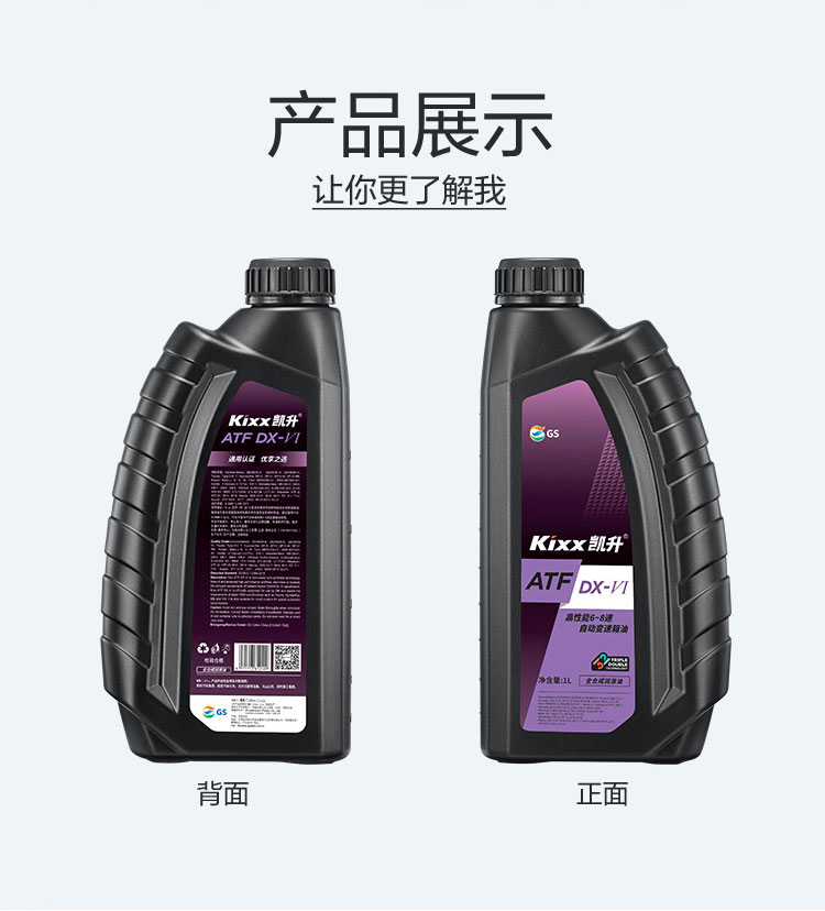 GS (Kixx) 凱升 ATF DX-VI自動(dòng)變速箱油 6-8速-第4張圖片-鄭州市冠恒貿(mào)易有限公司【官方網(wǎng)站】-車用潤(rùn)滑油服務(wù)專家