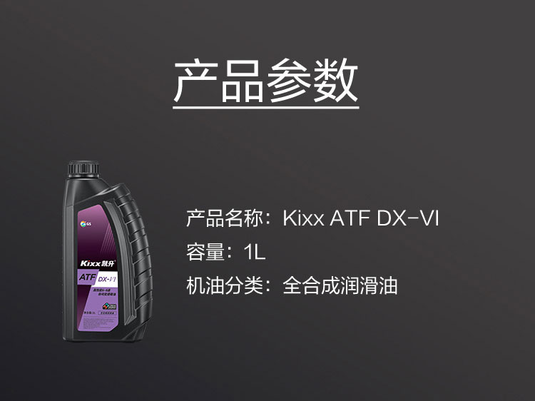 GS (Kixx) 凱升 ATF DX-VI自動(dòng)變速箱油 6-8速-第5張圖片-鄭州市冠恒貿(mào)易有限公司【官方網(wǎng)站】-車用潤(rùn)滑油服務(wù)專家
